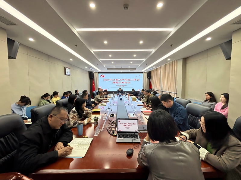 農(nóng)墾中心召開2026年全面從嚴(yán)治黨工作會(huì)